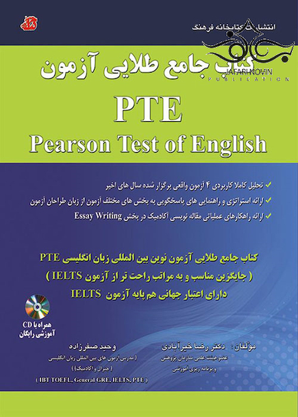 جامع طلایی آزمون PTE
