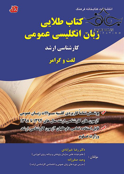 کتاب طلایی زبان انگلیسی عمومی