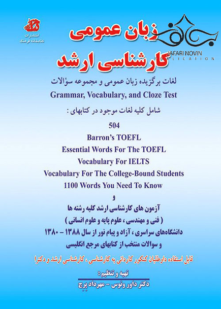 زبان عمومی کارشناسی ارشد