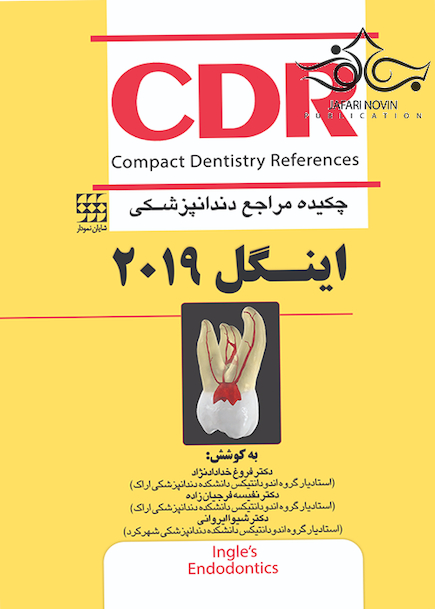 CDR چکیده مراجع دندانپزشکی اینگل 2019 جلد اول
