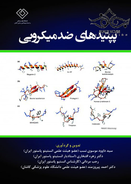 پپتیدهای ضد میکروبی