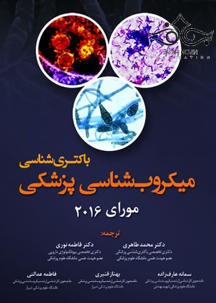 میکروب شناسی پزشکی مورای 2016 باکتری شناسی