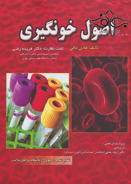 اصول خونگیری
