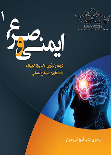 ایمنی و صرع