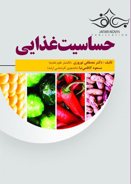 حساسیت غذایی