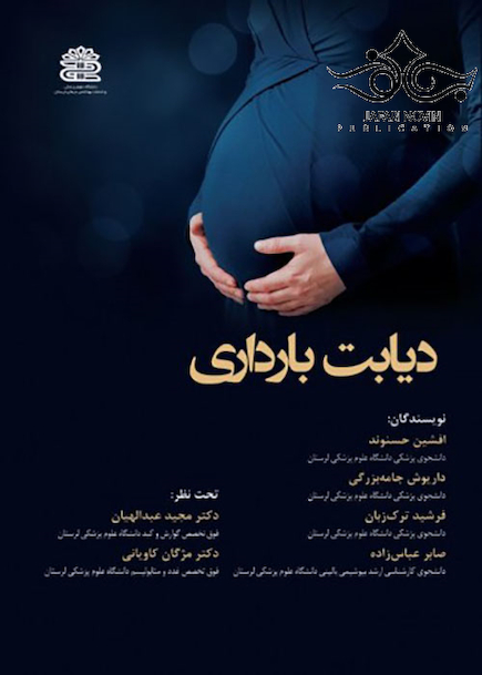 دیابت بارداری
