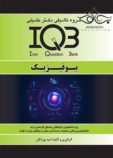 IQB بیوفیزیک