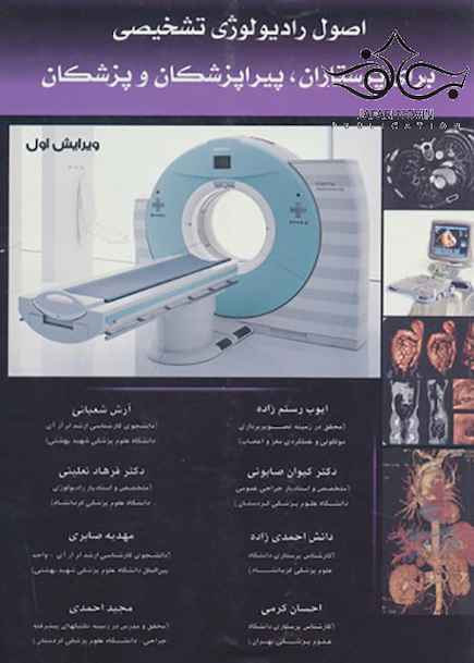 اصول رادیولوژی تشخیصی برای پرستاران پیراپزشکان و پزشکان
