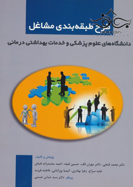 طرح طبقه بندی مشاغل