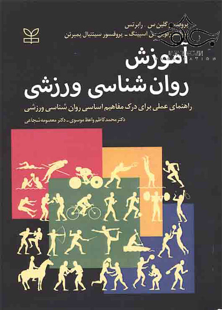 آموزش روانشناسی ورزشی