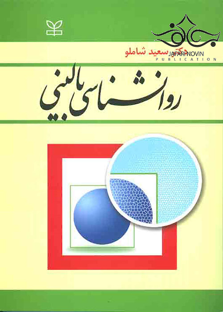 روانشناسی بالینی