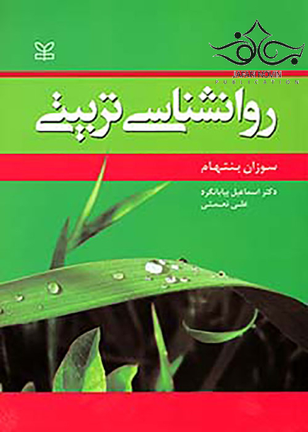 روانشناسی تربیتی