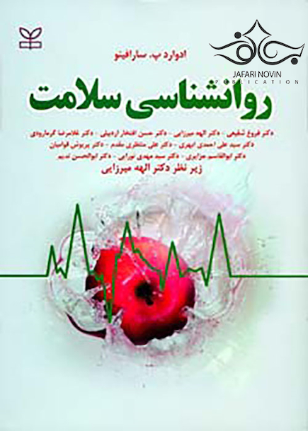 روانشناسی سلامت