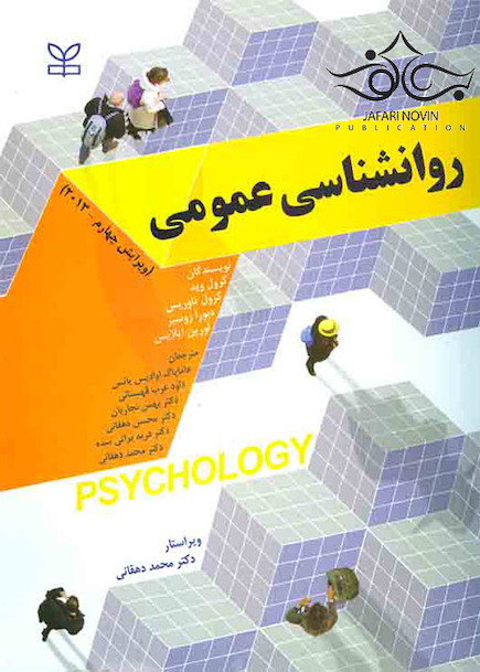 روانشناسی عمومی 2013