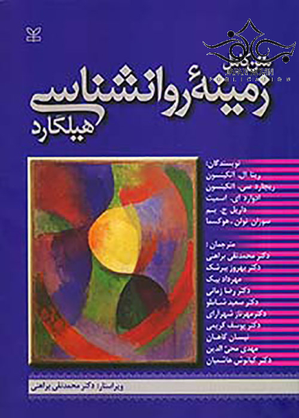 متن کامل زمینه روانشناسی هیلگارد