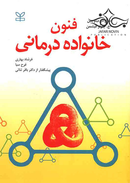 فنون خانواده درمانی