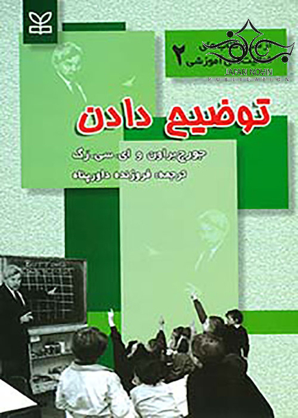 توضیح دادن