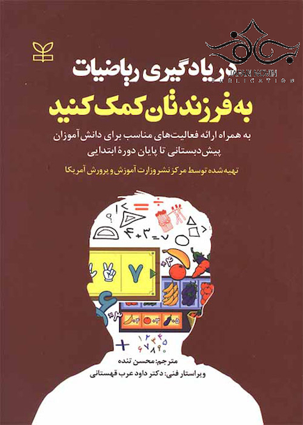 در یادگیری ریاضیات به فرزندتان کمک کنید