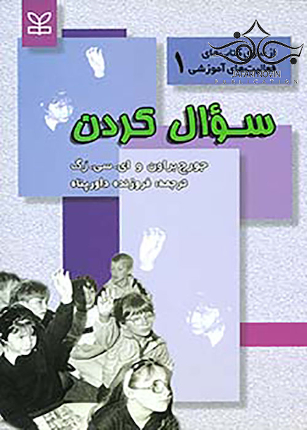 سوال کردن