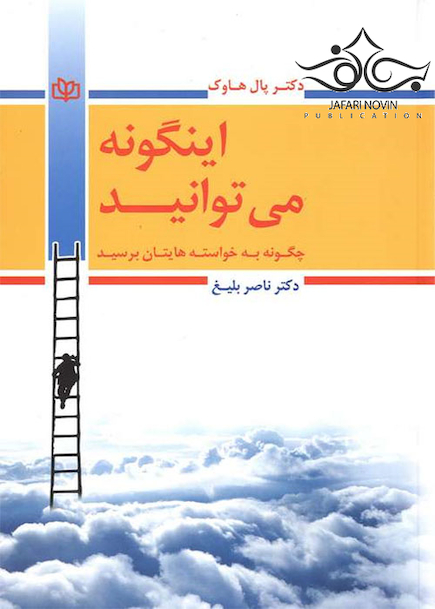 اینگونه می توانید چگونه به خواسته هایتان برسید