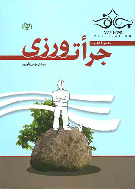 جرات ورزی