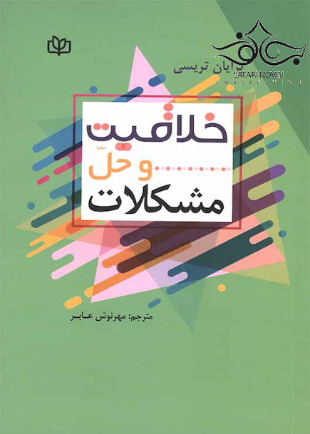 خلاقیت و حل مشکلات