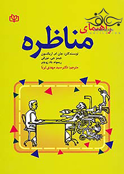 راهنمای مناظره