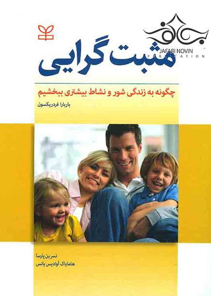 مثبت گرایی چگونه به زندگی شور و نشاط بیشتری ببخشیم