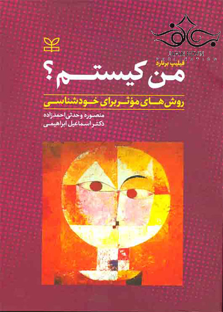 من کیستم؟
