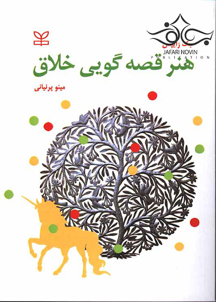 هنر قصه گویی خلاق
