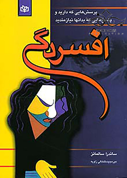 افسردگی