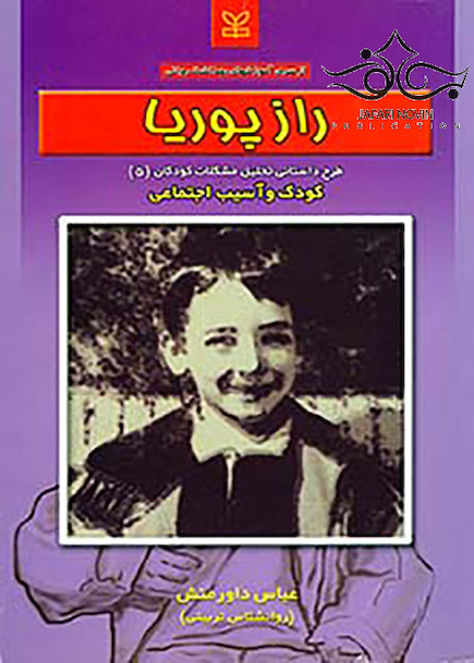 راز پوریا