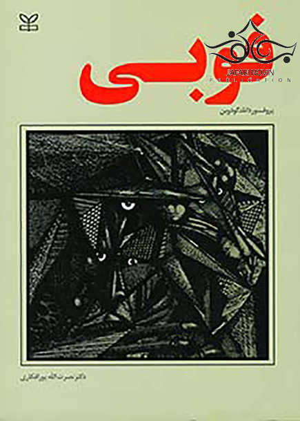 فوبی
