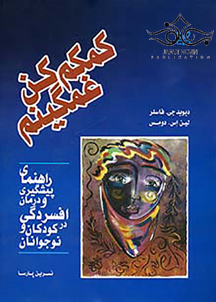 کمکم کن غمگینم