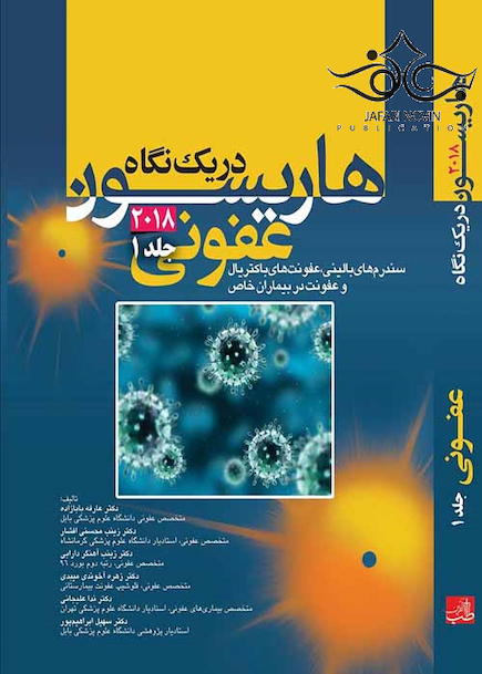 هاریسون دریک نگاه داخلی عفونی 2018 جلد 1  سندروم های بالینی، عفونت های باکتریال و عفونت در بیماران خاص