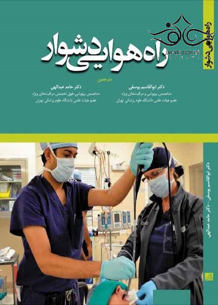 راه هوایی دشوار