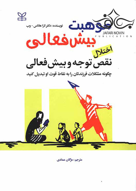 موهبت بیش فعالی اختلال نقص توجه و بیش فعالی