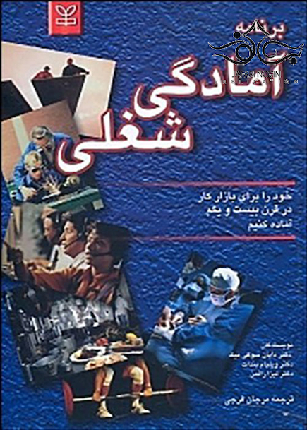 برنامه آمادگی شغلی