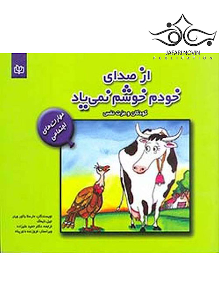 از صدای خودم خوشم نمی یاد