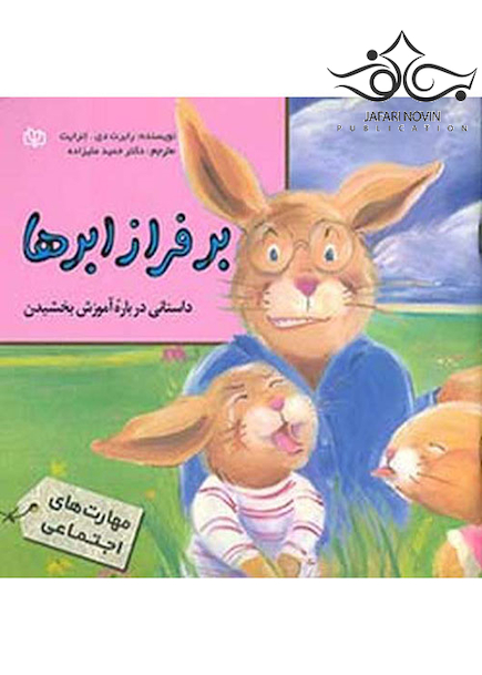بر فراز ابرها