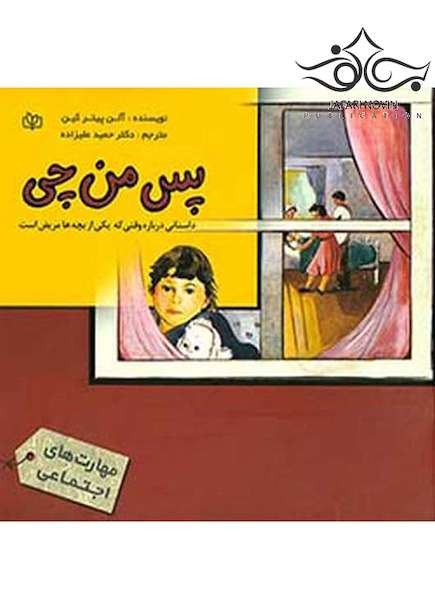 پس من چی
