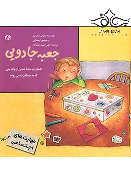 جعبه جادویی