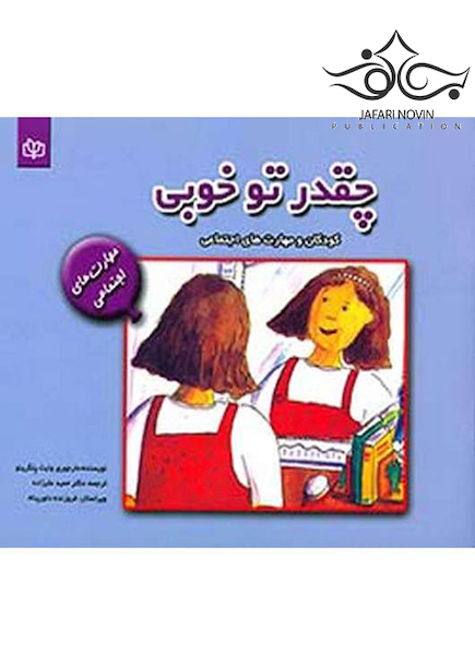 چقدر تو خوبی