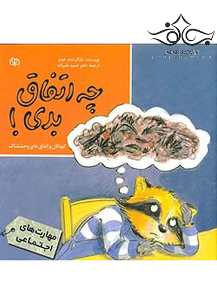 چه اتفاق بدی
