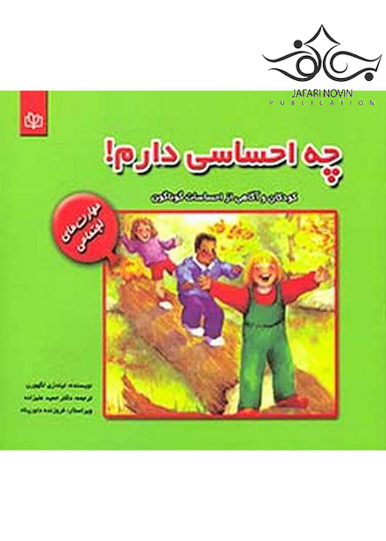 چه احساسی دارم!