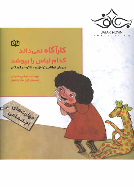 کارآگاه نمی داند کدام لباس را بپوشد