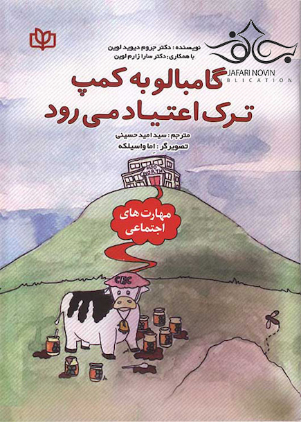 گامبالو به کمپ ترک اعتیاد می رود