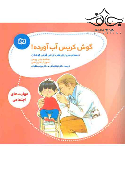 گوش کریس آب آورده!