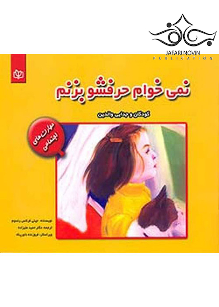 نمی خواهم حرفشو بزنم