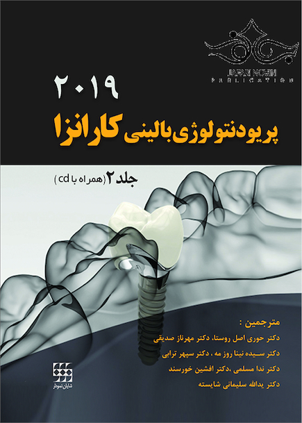 پریودنتولوژی بالینی کارانزا 2019 جلد 2 رنگی